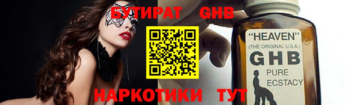 БУТИРАТ бутик Гурьевск