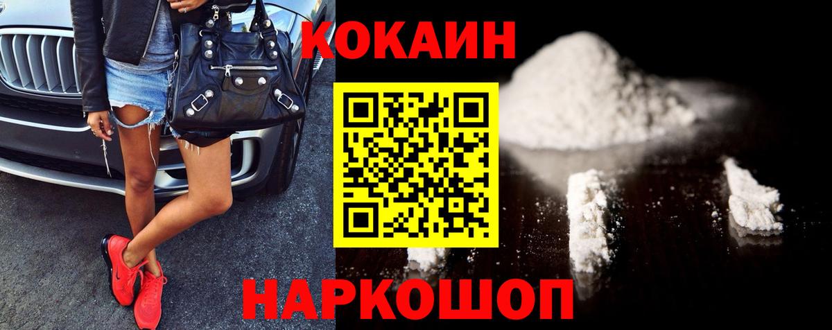 КОКАИН Fish Scale Гурьевск