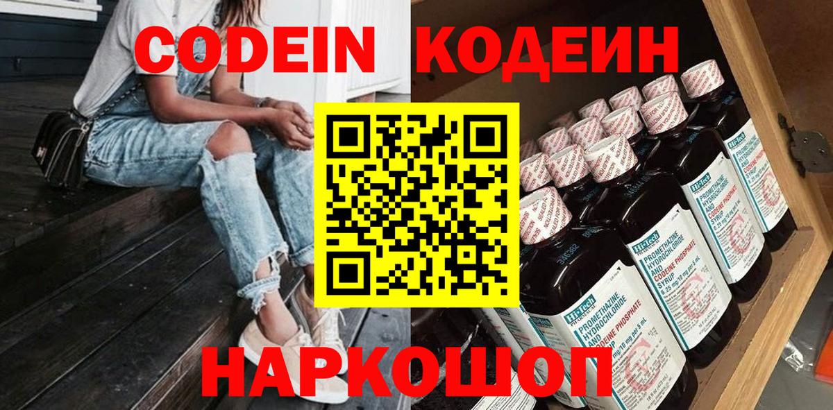 Кодеин Purple Drank  Codein Purple Drank  Вход с VPN  Гурьевск 