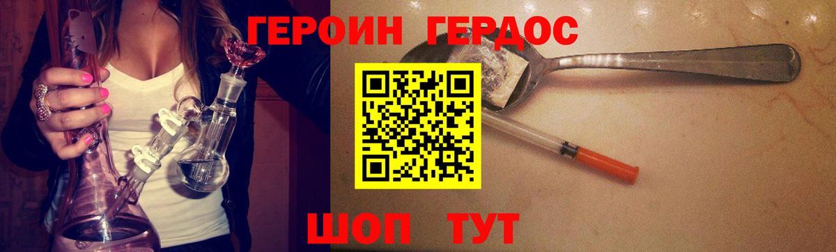 ГЕРОИН VHQ Гурьевск