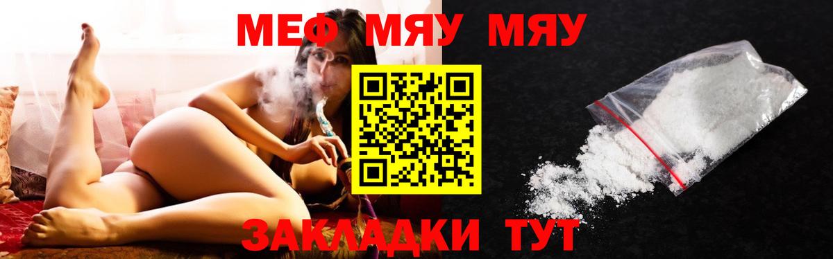 МЯУ-МЯУ mephedrone  МЯУ-МЯУ мяу мяу  МЯУ-МЯУ  Гурьевск  Вход с VPN  Меф 